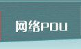 ����PDU
